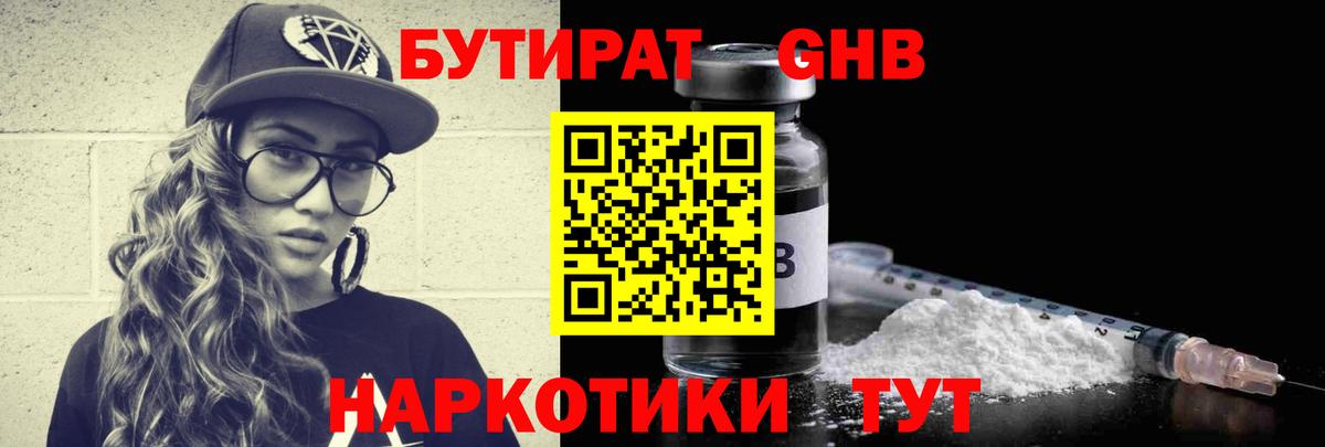 Бутират  Вход с VPN  Ростов-на-Дону  Бутират оксибутират 