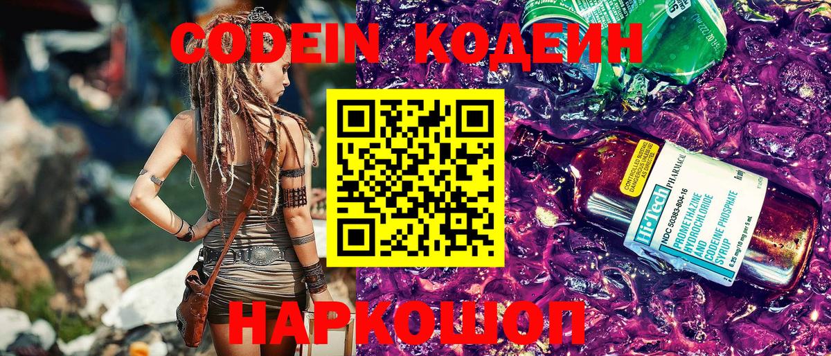 Кодеиновый сироп Lean Purple Drank Ростов-на-Дону