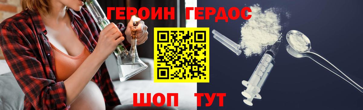 Ростов-на-Дону  ГЕРОИН  Вход с VPN  Героин белый 