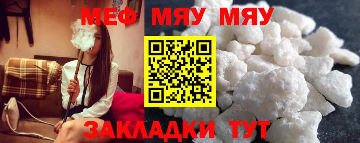 Ростов-на-Дону  Мефедрон  Вход с VPN  Меф кристаллы  МЕФ мяу мяу 
